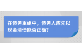 西峡讨债公司成功追回拖欠八年欠款50万成功案例